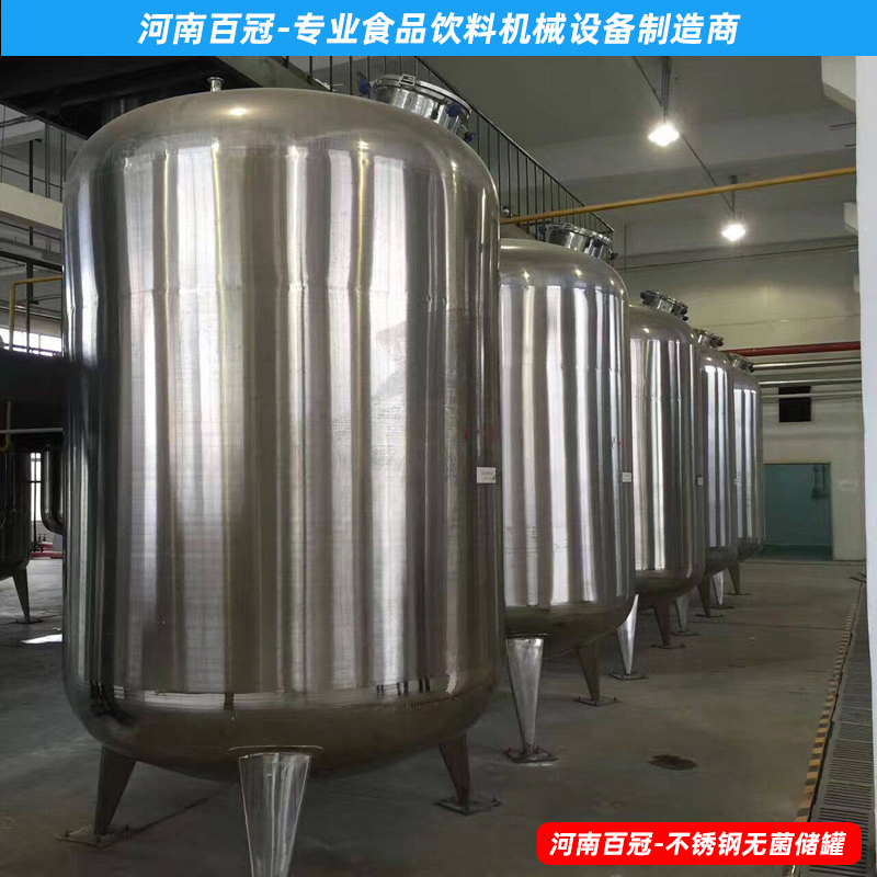 全套酵素飲料，乳酸飲料，果酒果醋飲料生產(chǎn)設(shè)備之飲料發(fā)酵罐