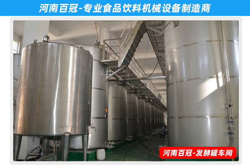 全套酵素飲料，乳酸飲料，果酒果醋飲料生產(chǎn)設(shè)備之飲料發(fā)酵罐